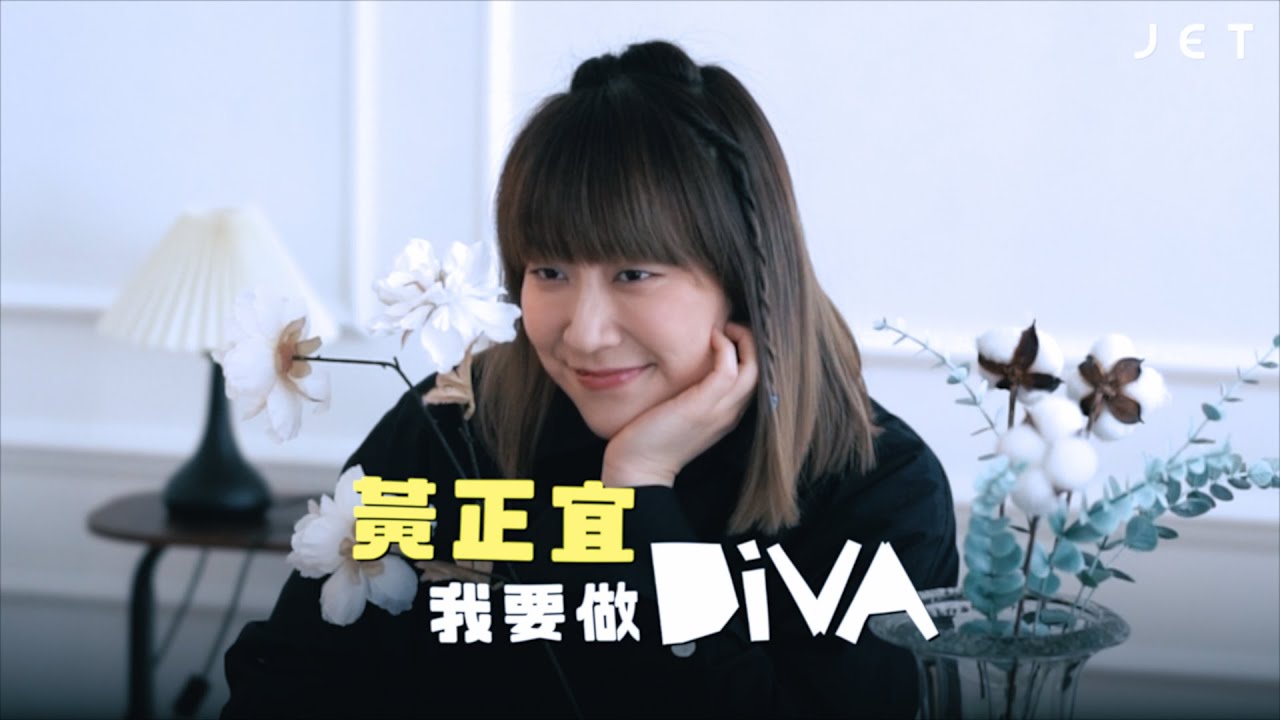 #JETInterview｜「阿正」黃正宜專訪：我要做Diva｜JET Magazine