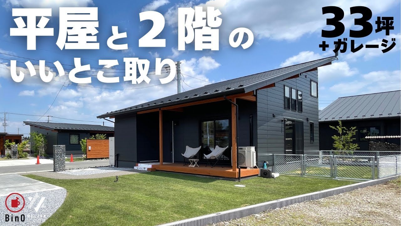 【ルームツアー 平屋＋α】平屋と2階のいいとこ取り ガレージ おしゃれ マイホーム LOAFER 新築 注文住宅