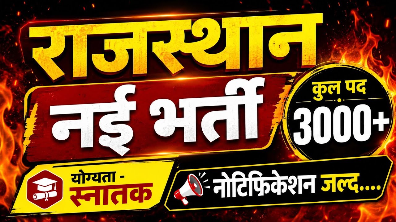 Rajasthan New Vacancy 2026 / New VDO Recruitment Online Form 2026 #new_vdo_recruitment