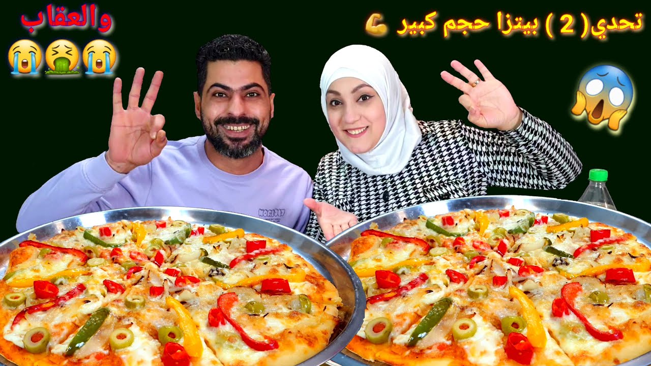 تحدى اكل البيتزا فى عشر دقايق⏰ والعقاب اكل اطفال ضحك موووت😂