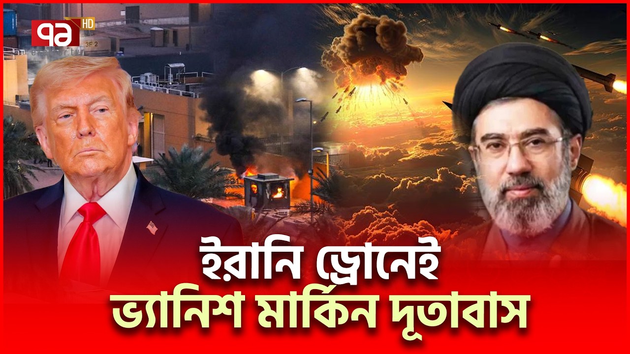 সবচেয়ে বড় হামলা চালালো ইরান | Iran US Conflict | Ekattor TV