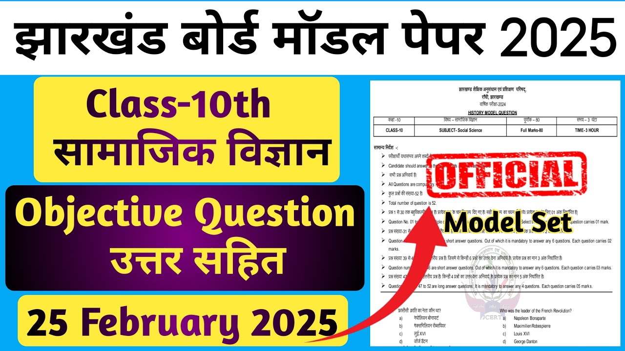 Class 10 Social Science Model Paper 2025 | Jac Board Class 10 Sst Model Set 2025