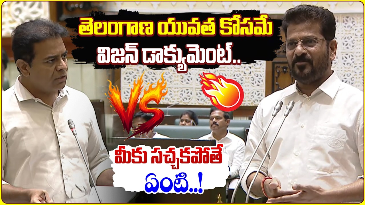తెలంగాణ యువత కోసమే విజన్ డాక్యుమెంట్.. మీకు సచ్చకపోతే ఏంటి..! I Shanarthi Telangana
