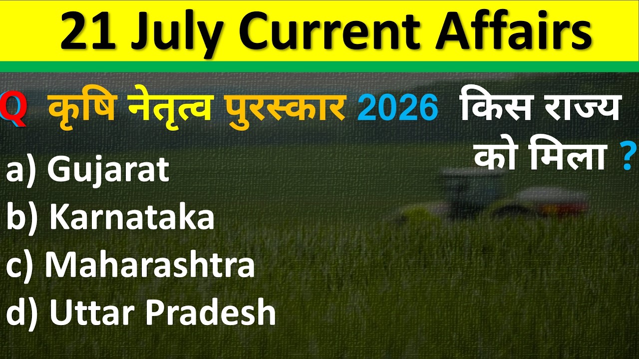 Daily Current Affairs | 21 July  Current Affairs 2026 | NTPC |SSC|NDA| All Exam #trending #crackexam