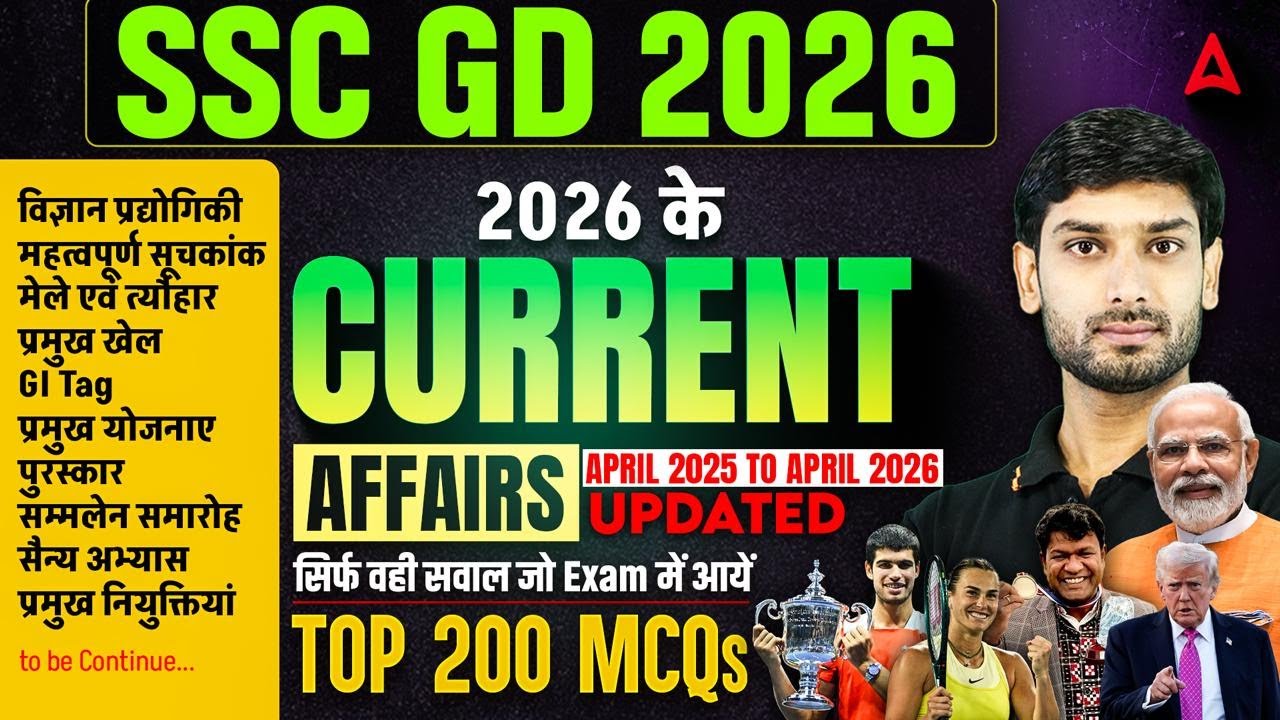 SSC GD Current Affairs 2026 | SSC GD Current Affairs Top 200 MCQs | Current Affairs by Ashutosh Sir