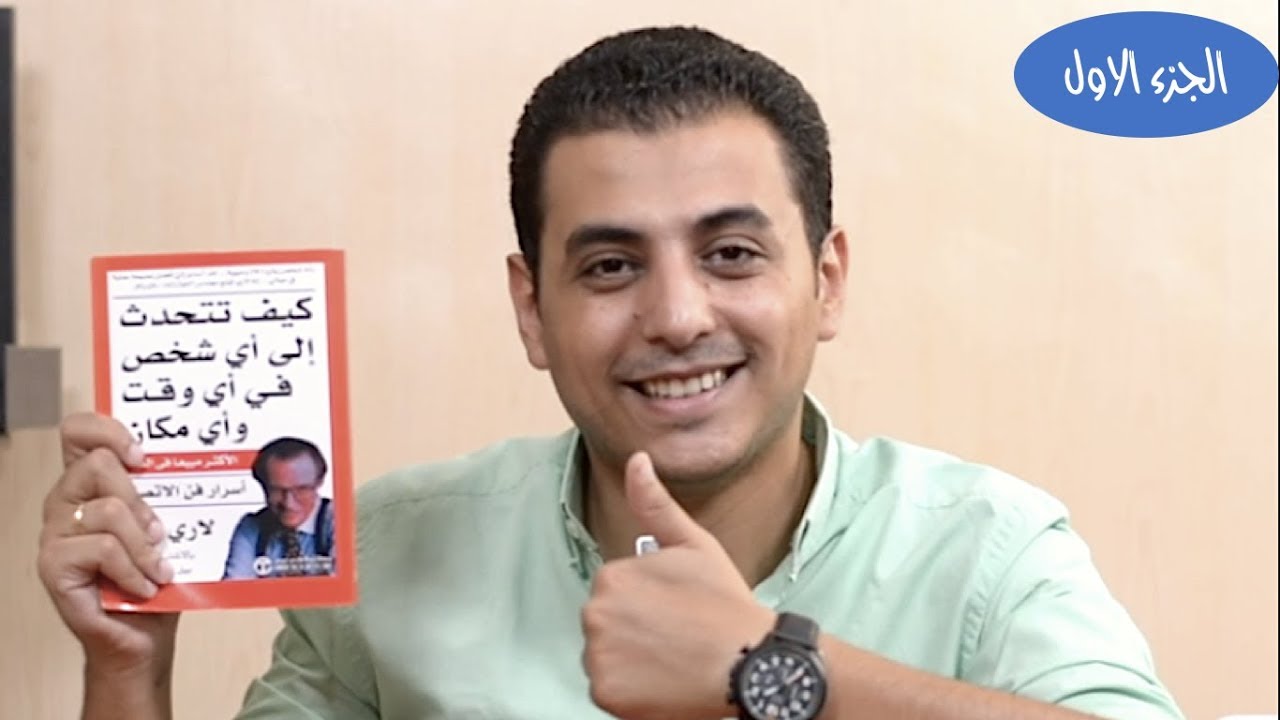 El Zatoona -  كيف تتحدث الي أي شخص ،في اي وقت و أي مكان