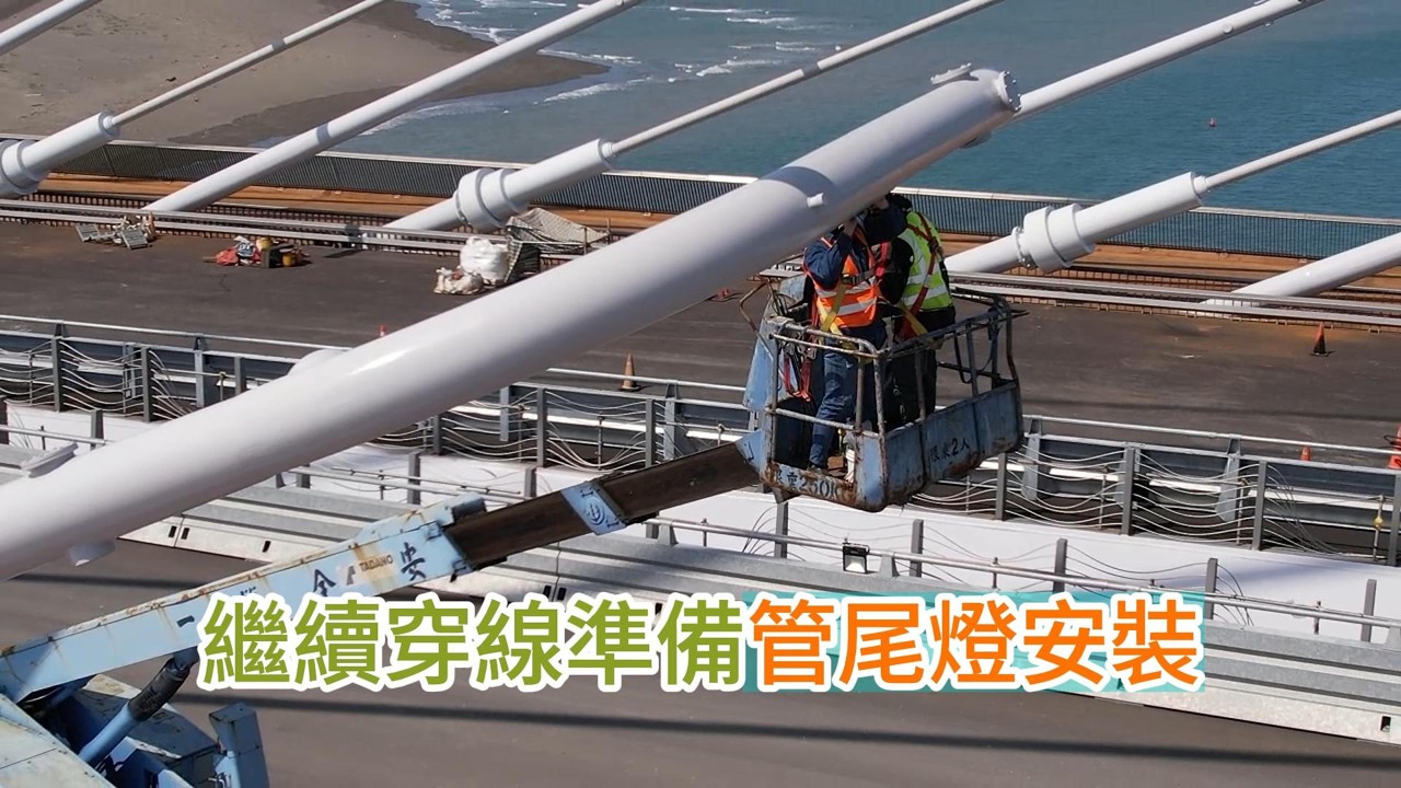 2026.03.14 淡江大橋 淡水端靜靜地 北向外側塗裝 燈柱穿線 燈罩安裝 各區有新進度 4K