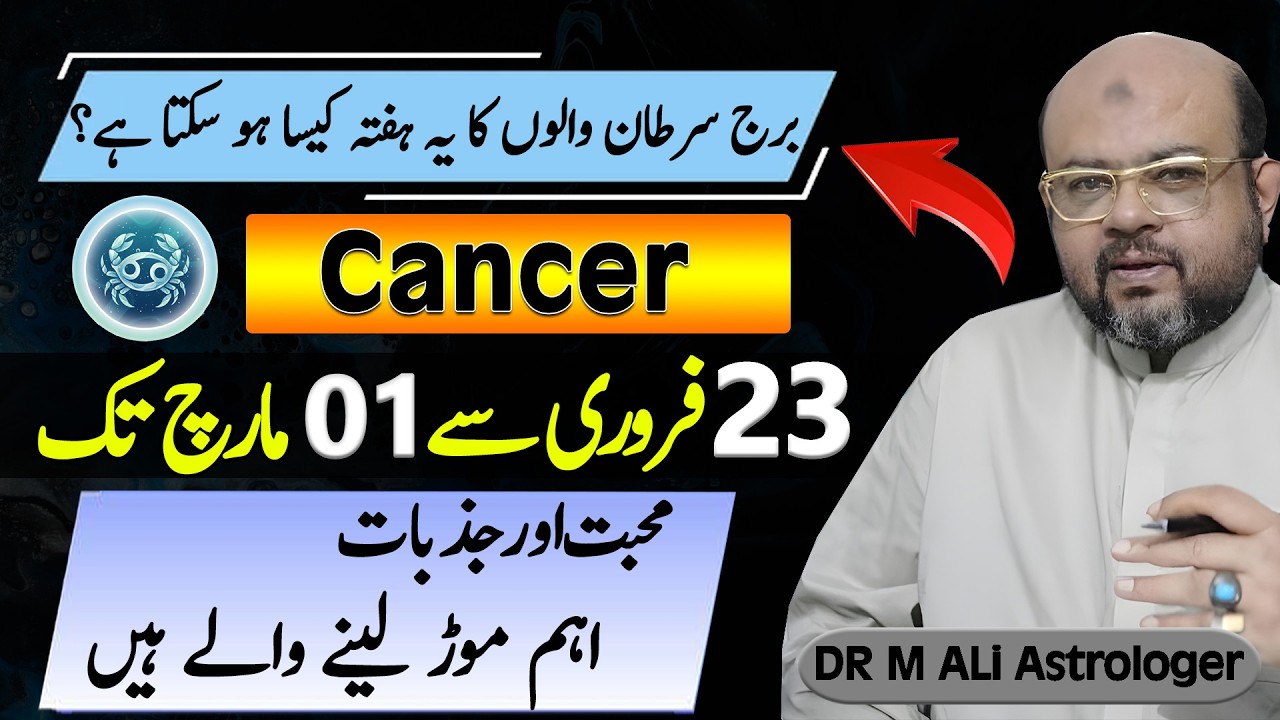 Cancer Weekly Horoscope |برج سرطان والوں کا یہ ہفتہ کایسا ہو سکتا ہے؟  | Feb 23 to Mar 01 | Dr M Ali