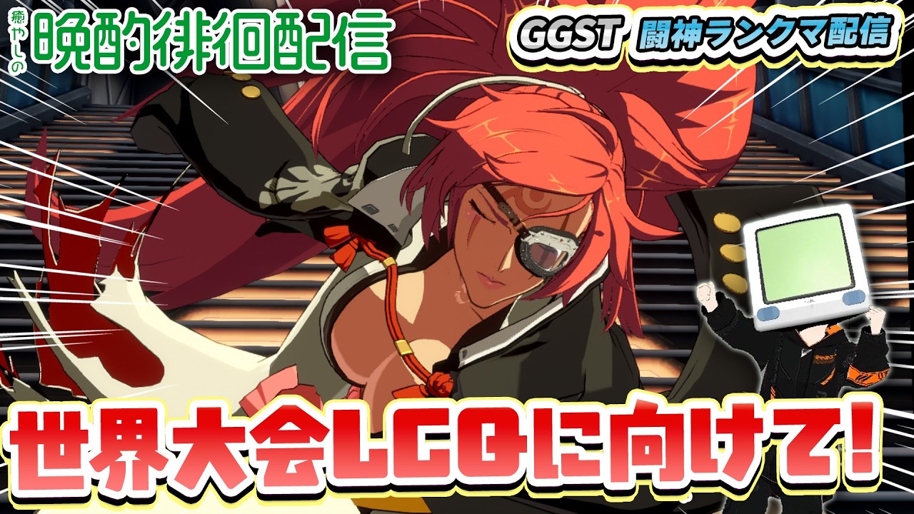 【質問・雑談お気軽に】この旋律S4環境に癒やしを 花火師 #177 #GGST #ギルティギア #VTuber 梅喧【GGST】