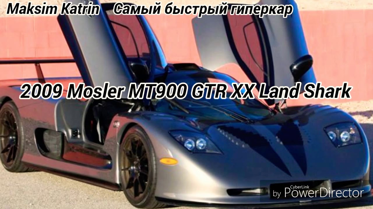 Mosler MT900 GTR XX L. S.! Самый быстрый гиперкар в мире! 490 км/ч! Обзор.