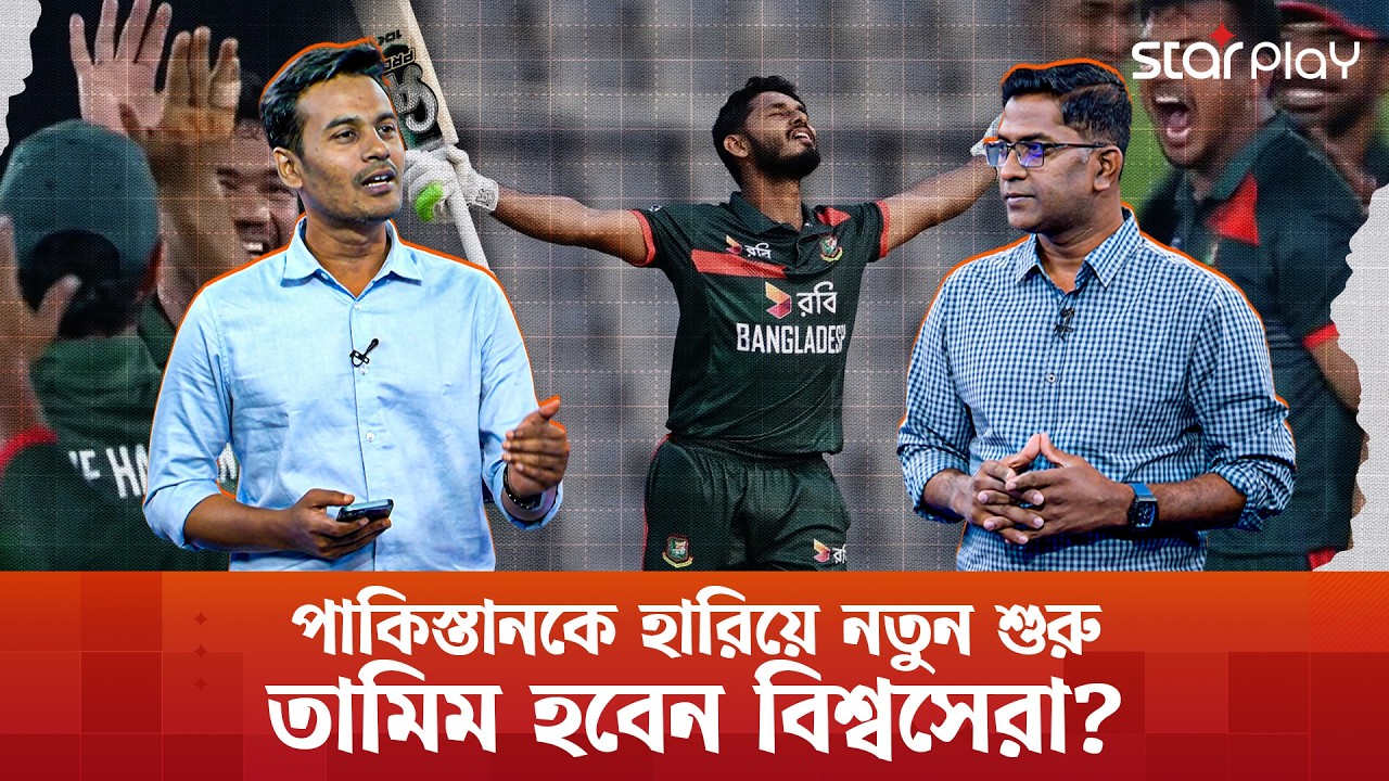বাঘের বাচ্চা রিশাদ, তাসকিন ইউ বিউটি | Star Play