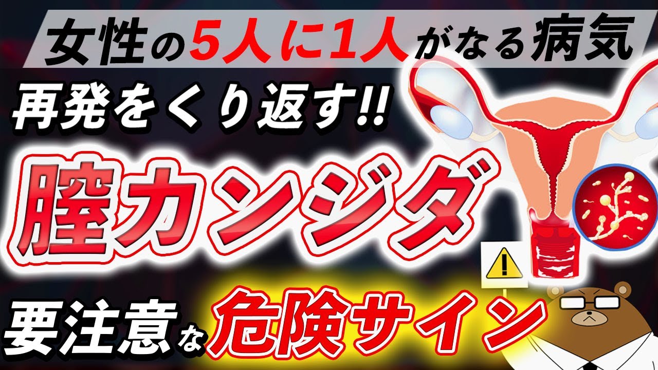 絶対やめて！「膣のカビ」が出る人に共通する超意外な行動と危険サイン。今日からできる予防法とは？医師が徹底解説！