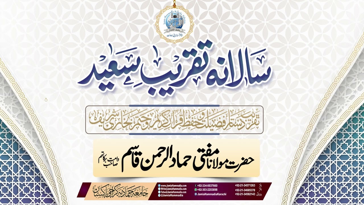 Hazrat Molana Mufti Hammad Ur Rehman Qasim SB Db | Bukhari 1447