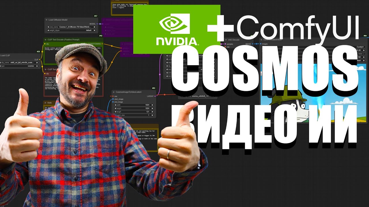 Как установить и использовать NVIDIA Cosmo с ComfyUI | Пошаговое руководство