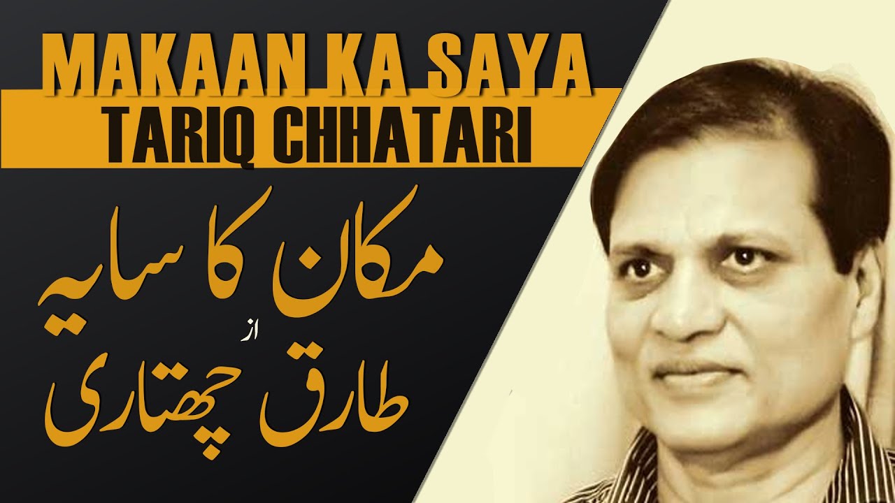 MAKAAN KA SAAYA BY TARIQ CHHATARI | مکان کا سایہ از طارق چھتاری