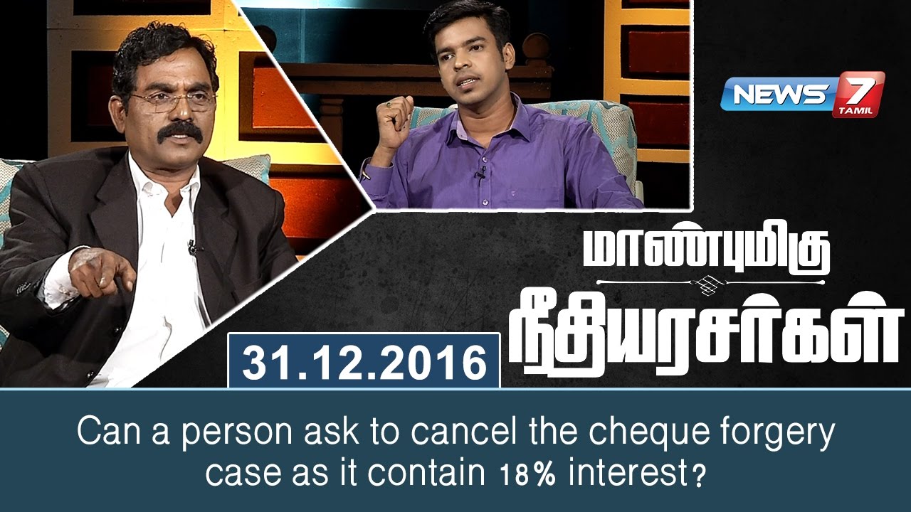 Can a person ask to cancel the cheque forgery case as it contain 18% interest?