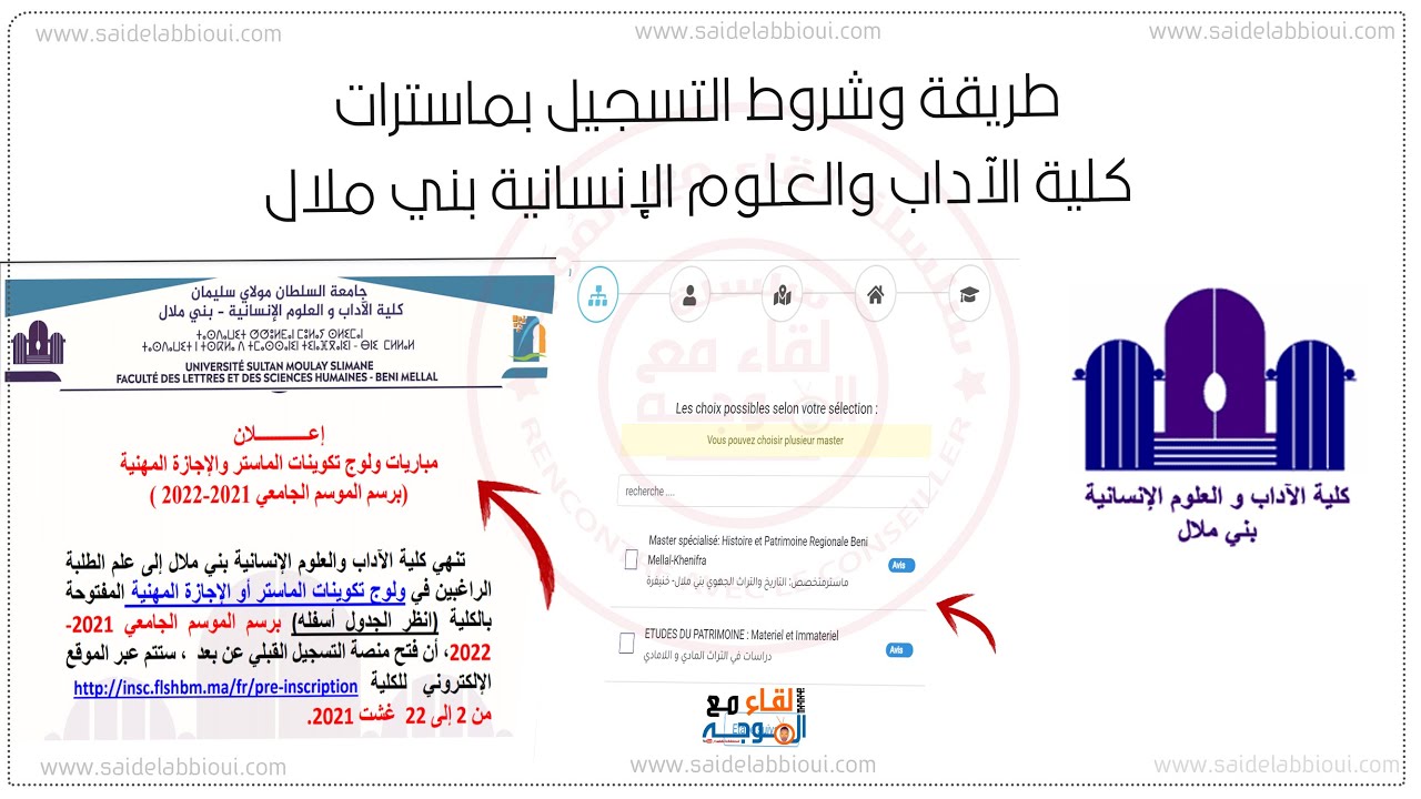 التسجيل في ماستر كلية الآداب بني ملال - flsh beni mellal master 2021