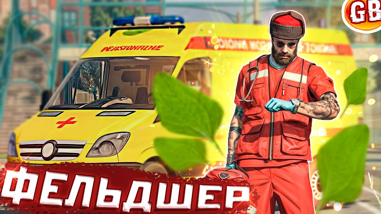 💥 КАК БЫТЬ МЕДИКОМ НА GTA 5 RMRP | ЧАСТЫЕ ПРОБЛЕМЫ В ЦГБ НА РМРП