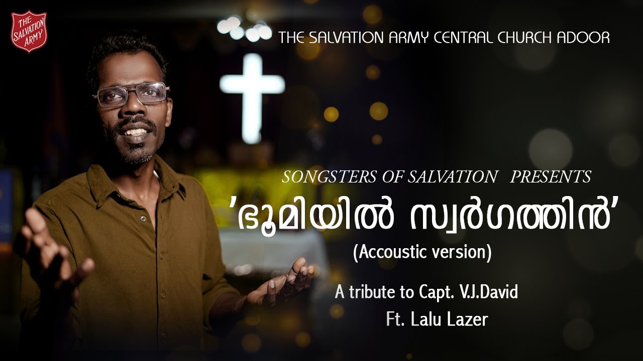 ഭൂമിയിൽ സ്വർഗത്തിൻ I Ft. lalu lazer I William isac I Capt. V J David I Mjr. Davidson Daniel