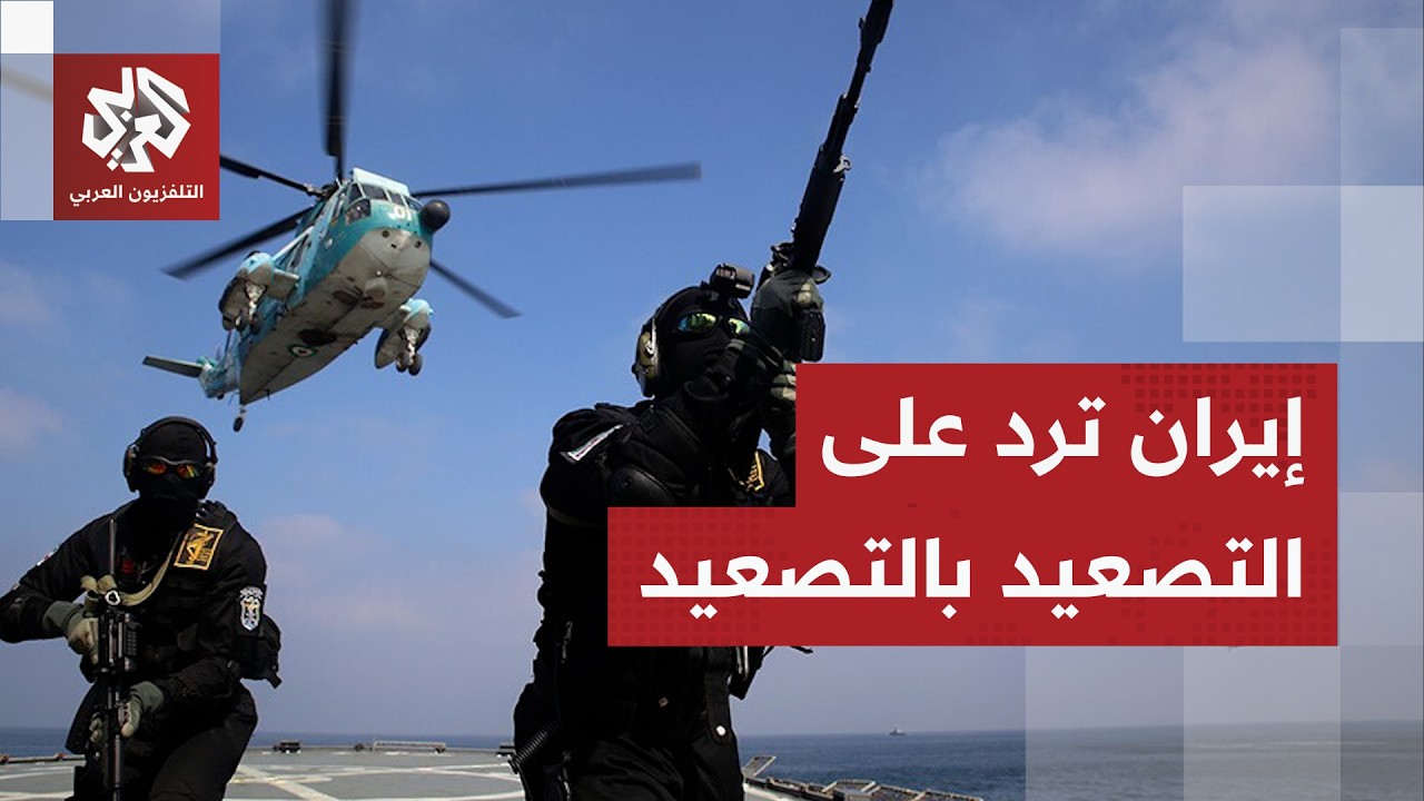 استعراض إيراني مفتوح للقوة.. الحرس الثوري يجري مناورات بالذخيرة الحية وينتظر وصول جيوش الصين وروسيا