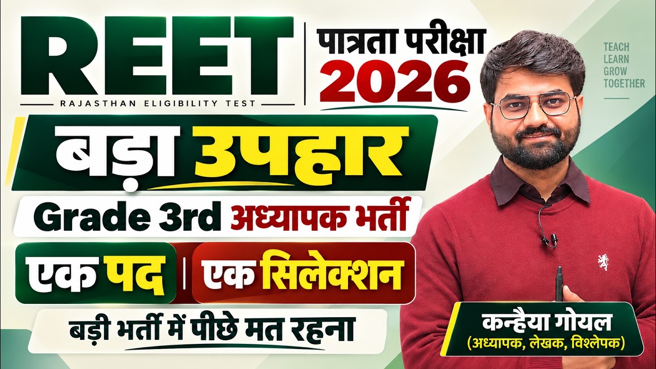 NEW Grade 3rd बड़ा उपहार | Pre REET 2026 | Grade 3rd vacancy 2027 | new reet vacancy 2026