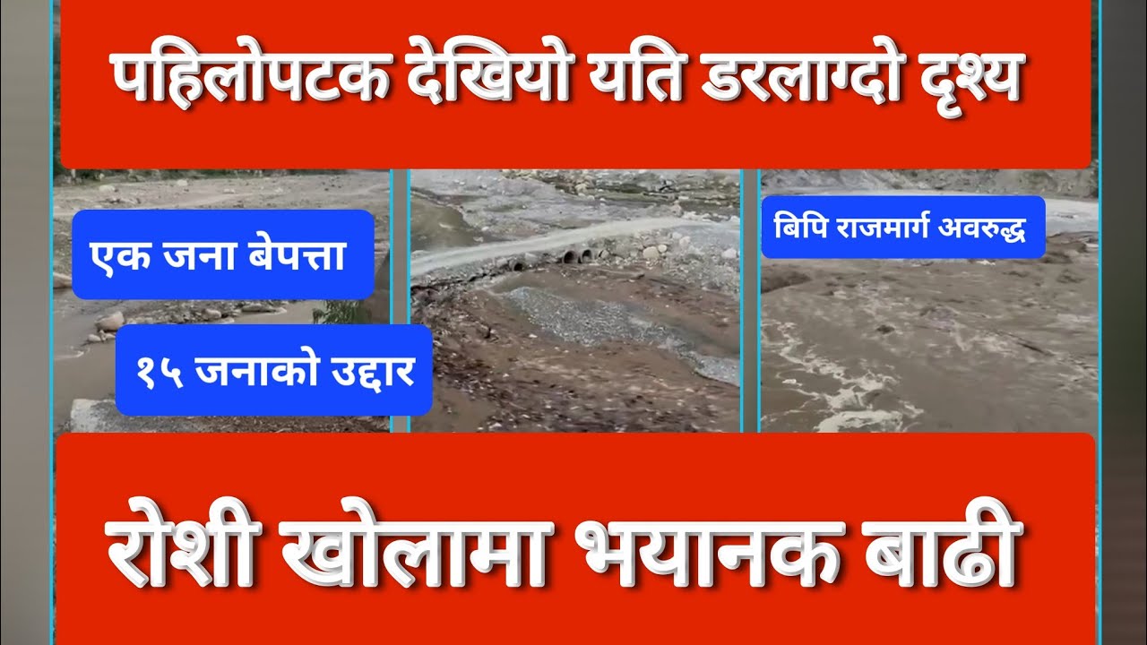 Roshi khola badhi | rosi river Flood | रोशी खोला बाढी लाइभ रोशीमा डरलाग्दो बाढी Banepa | Kavre news