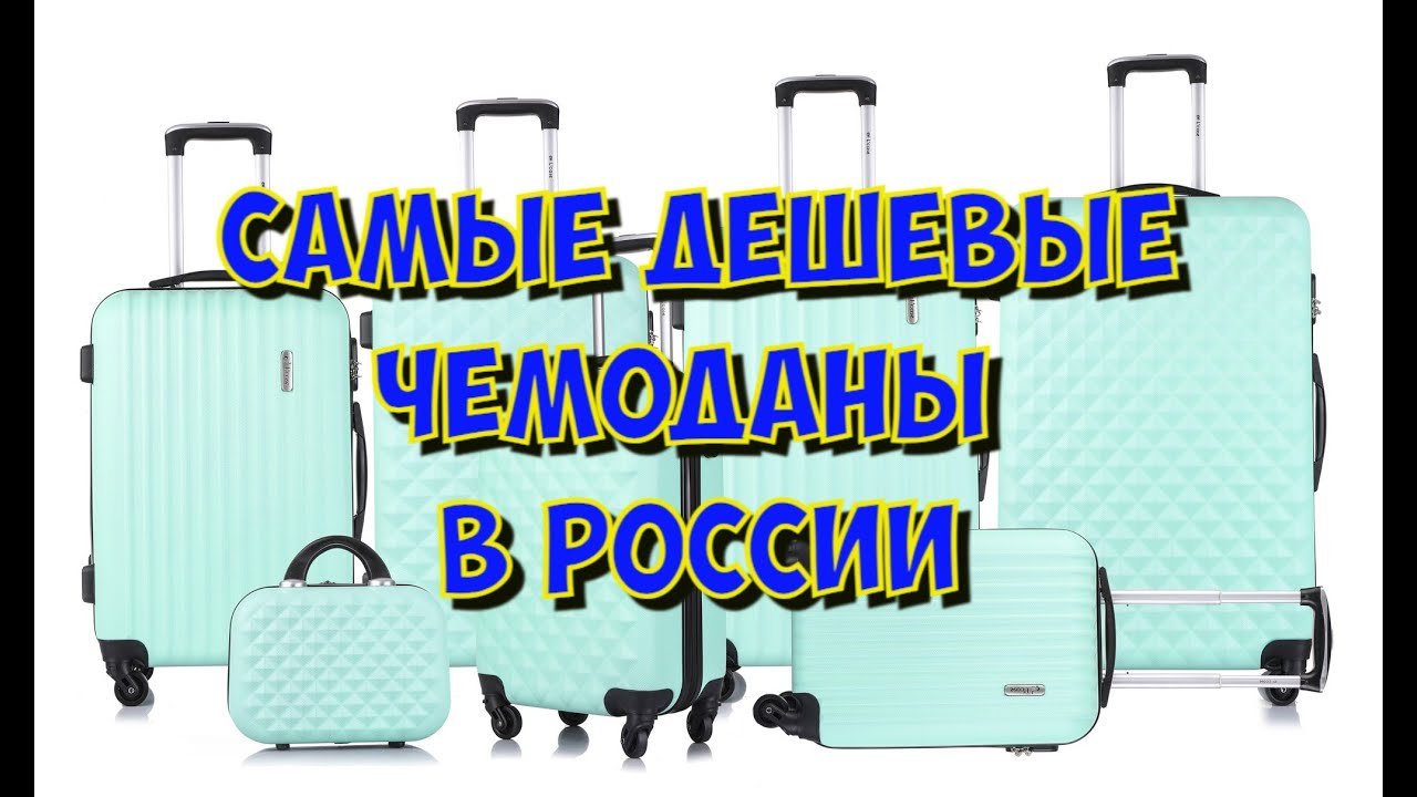 Сколько стоит самый дешевый чемодан в России на оптовом рынке Садовод?