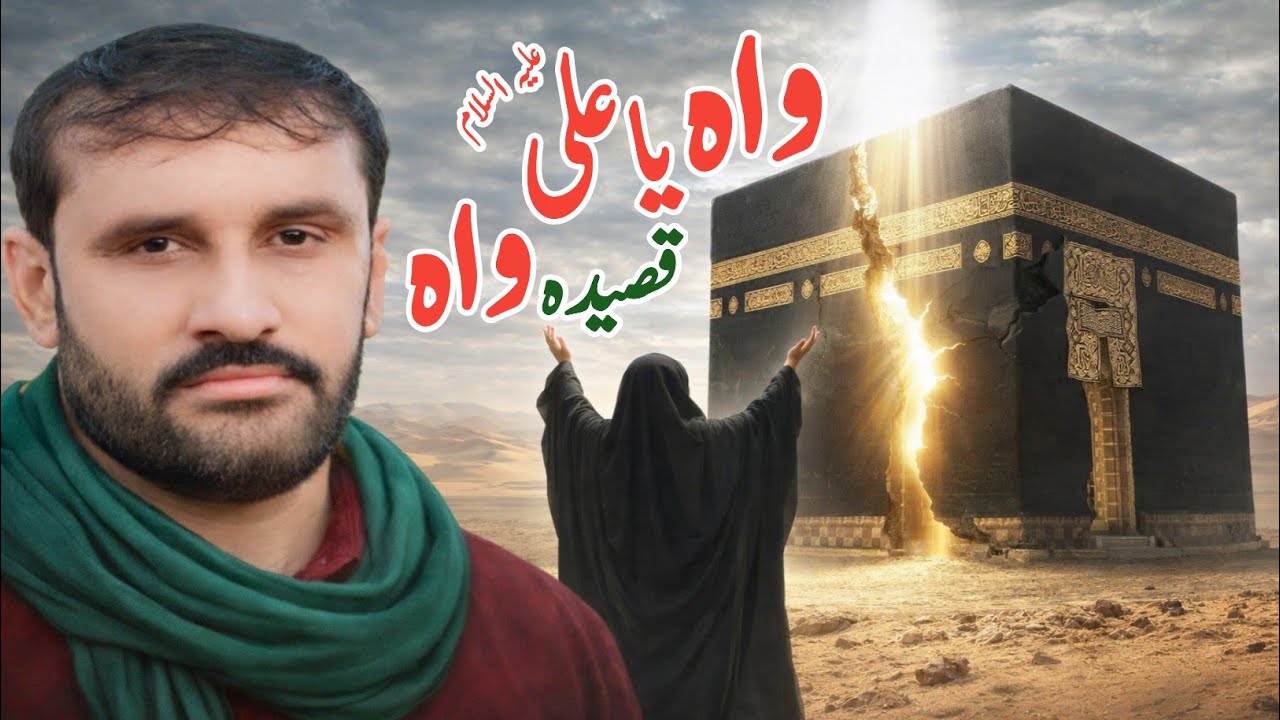 13 Rajab ~ Qasida Mola Ali a.s | Zakir Mohsin Raza Thaheem 2026