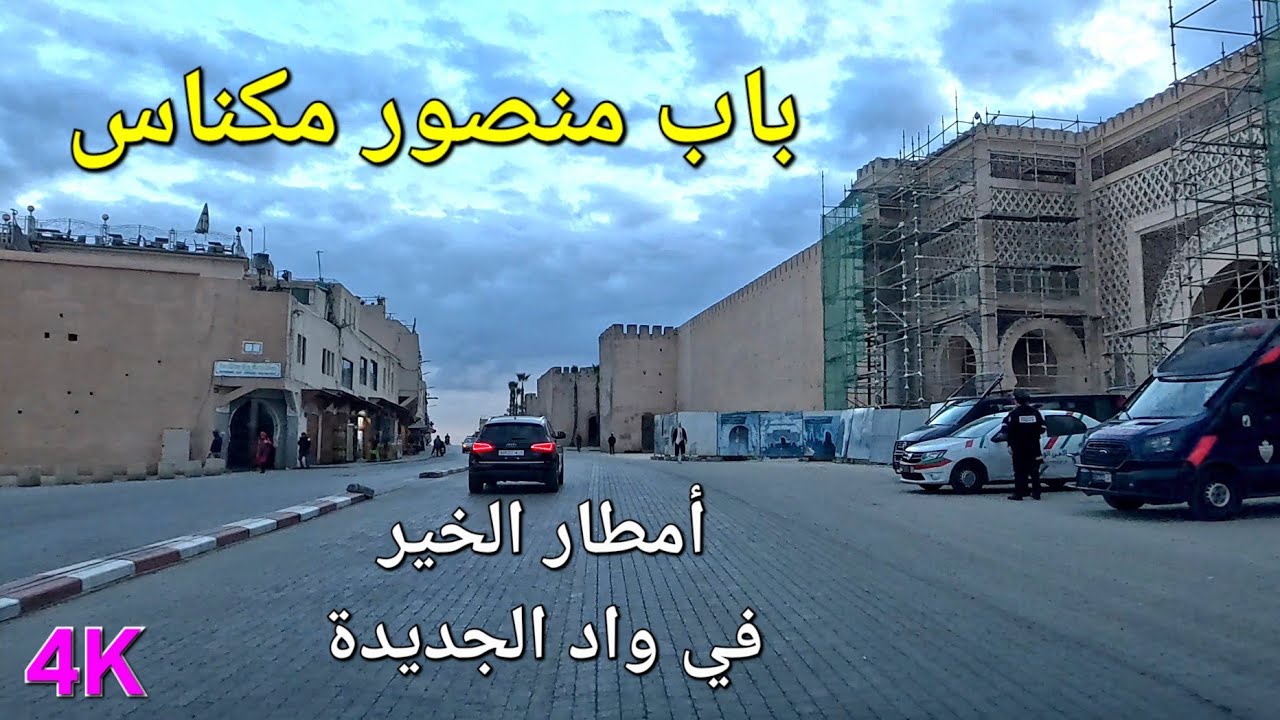 الهديم روامزين حمرية ويسلان واد الجديدة