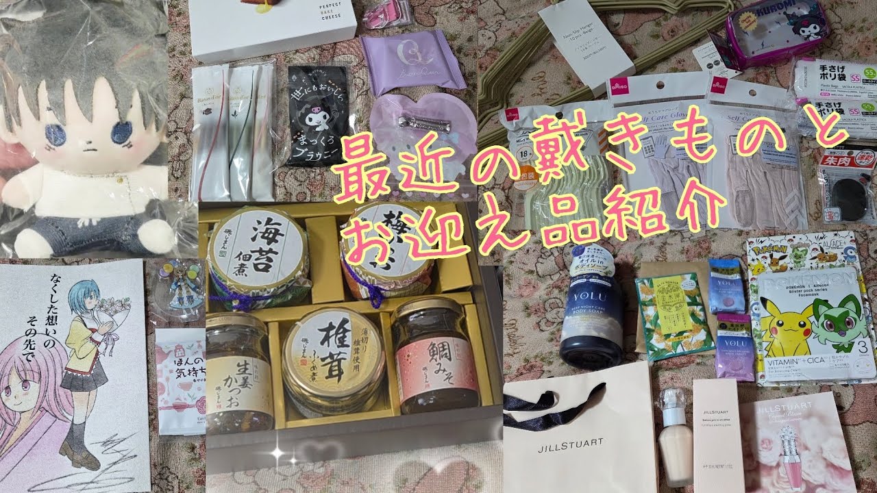 【モスバーガー/クロミ】最近のお迎え品と戴きもの紹介【ダイソー/美容/推し活】