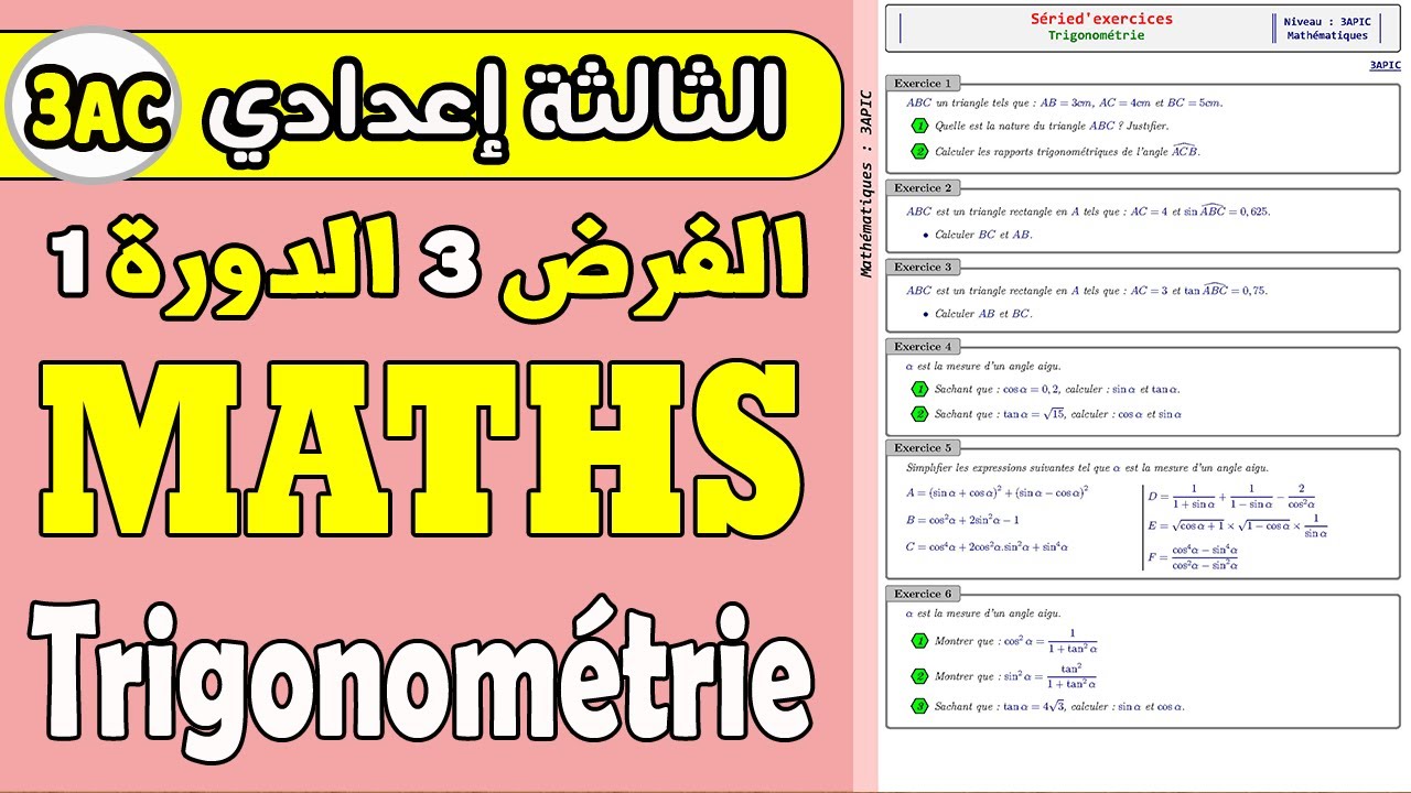 Trigonometry exercises, 3rd year middle school math