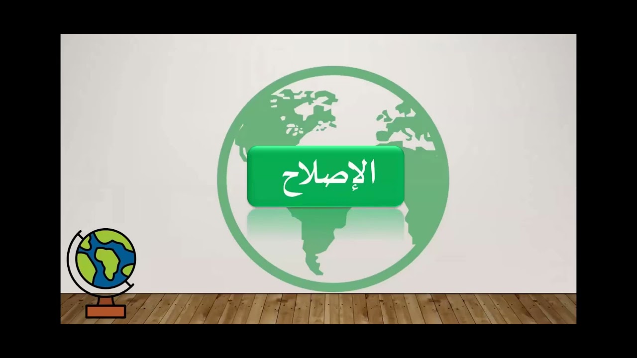 دراسة وثائق حول مكانة الثالوث في المجال العالمي