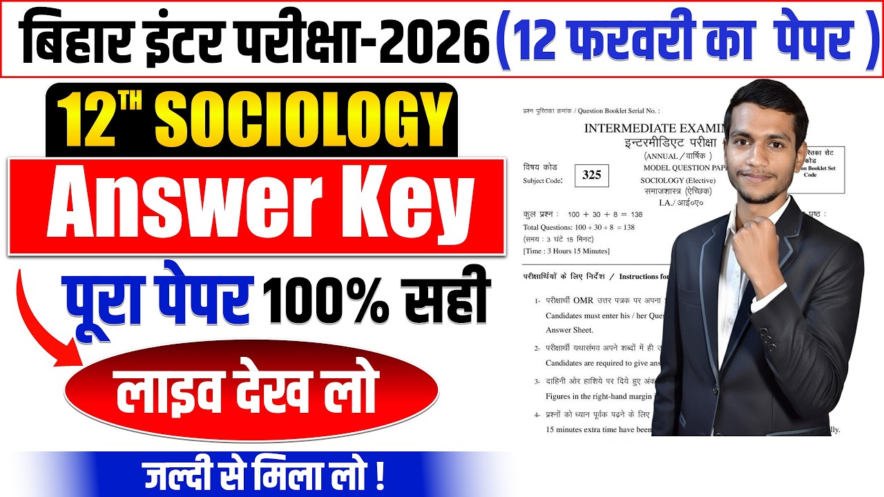 Class 12 Sociology Answer Key 2026 | Bihar Board | समाजशास्त्र Answer Key 2026