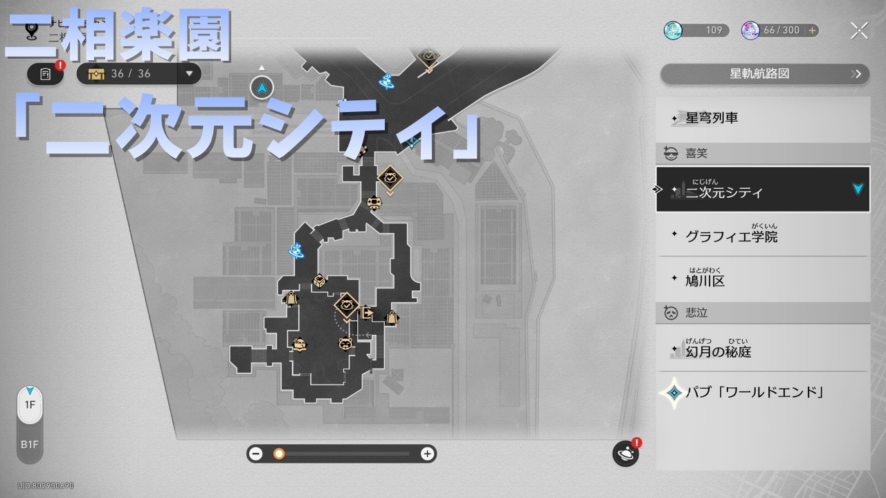 【スタレ】「二次元シティ」 戦利品（宝箱）・狸・名もなき初・星軌の兎・二次元ローリング・楽園の変奏曲