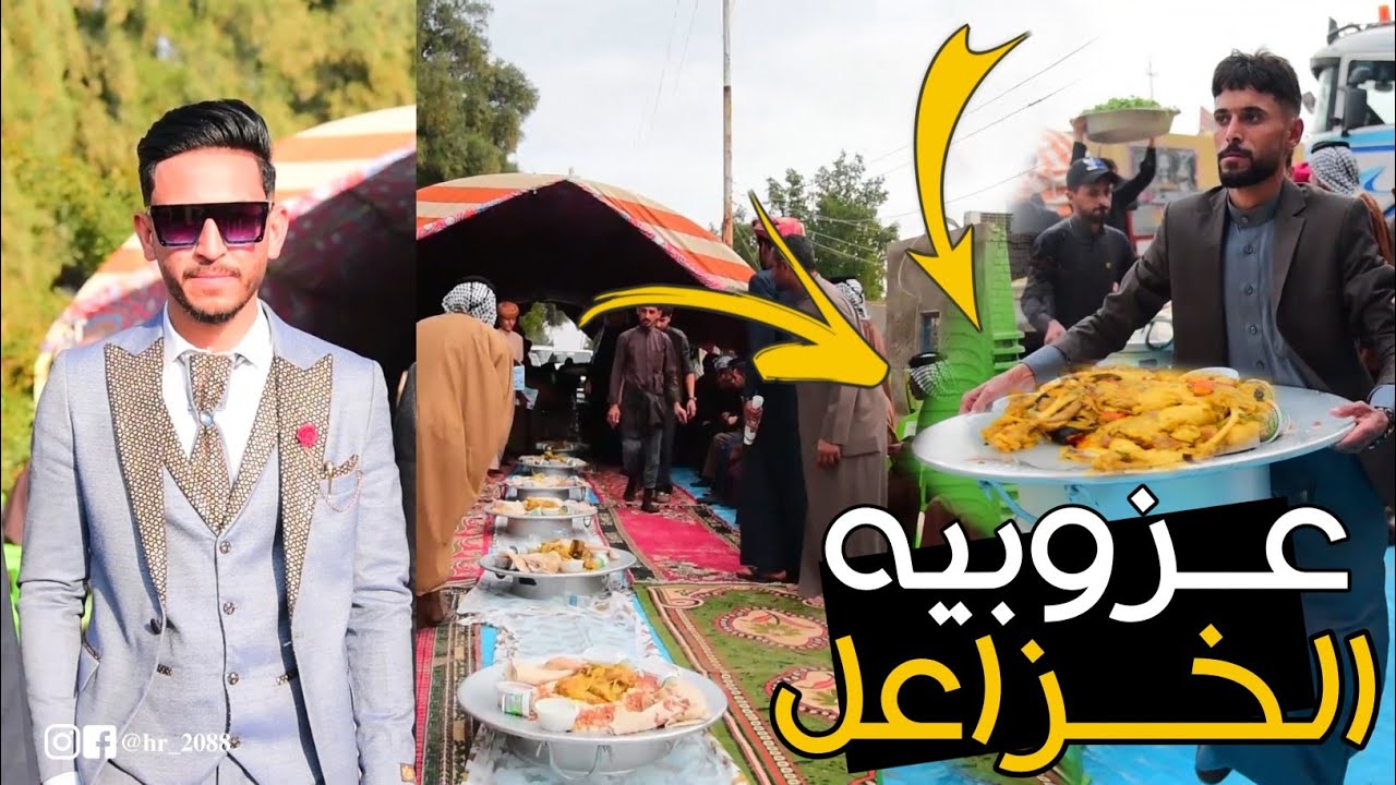 حفل زفاف عباس عبد الساده الخزعلي شاهد العزوبيه الف مبروك#حسين_حسون
