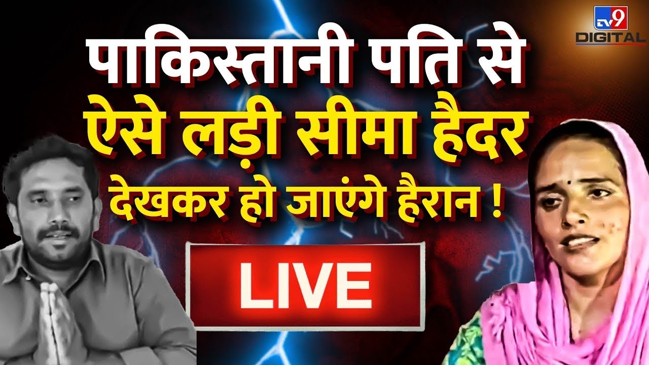 Pakistan की Seema Haider Live TV पर पति से भिड़ गई  ! | Sachin | Gulam Haider | Shehbaz Sharif
