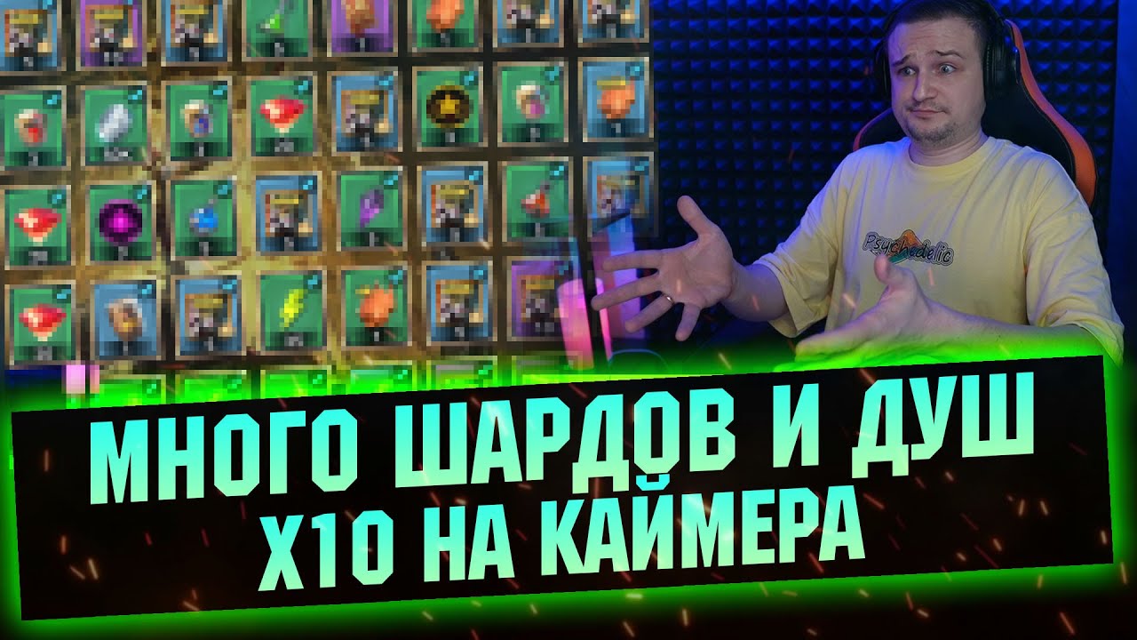 Открываю Почти 30 сакралов за Каймером + Карты ОСТОРОЖНО - Бомбит RAID Shadow Legends