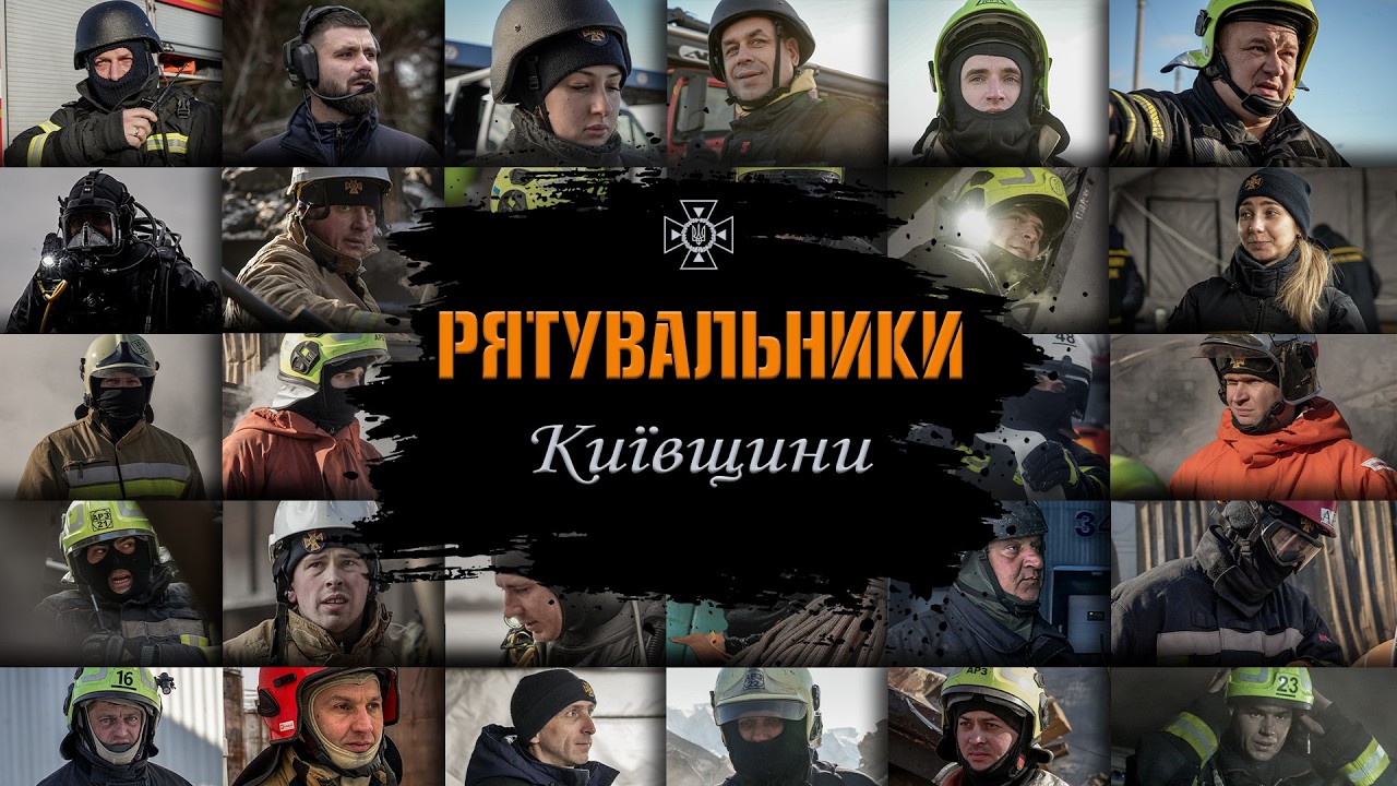 Сила і відвага в кожному погляді