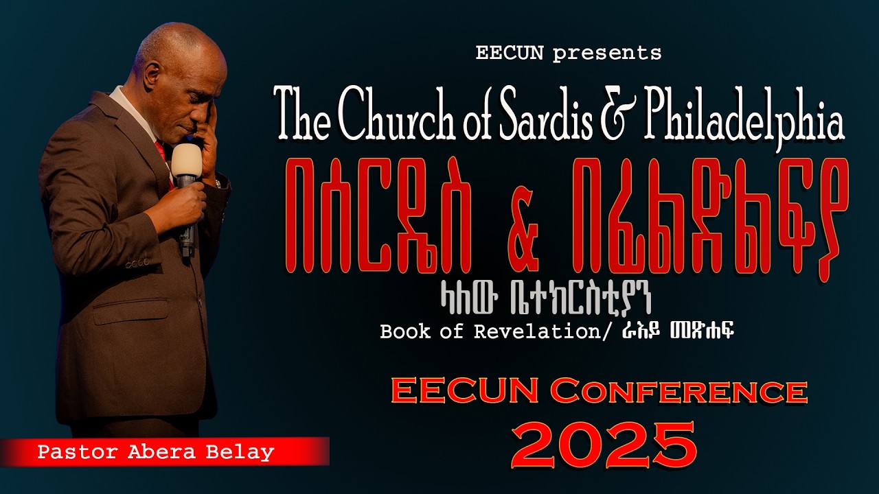 Preaching:ፓ. አበራ በላይ-The Church of Sardis & Philadelphia Revelation በሰርዴስ & በፊልድልፍያ ላለው ቤ/ክ ራእይ መጽሐፍ