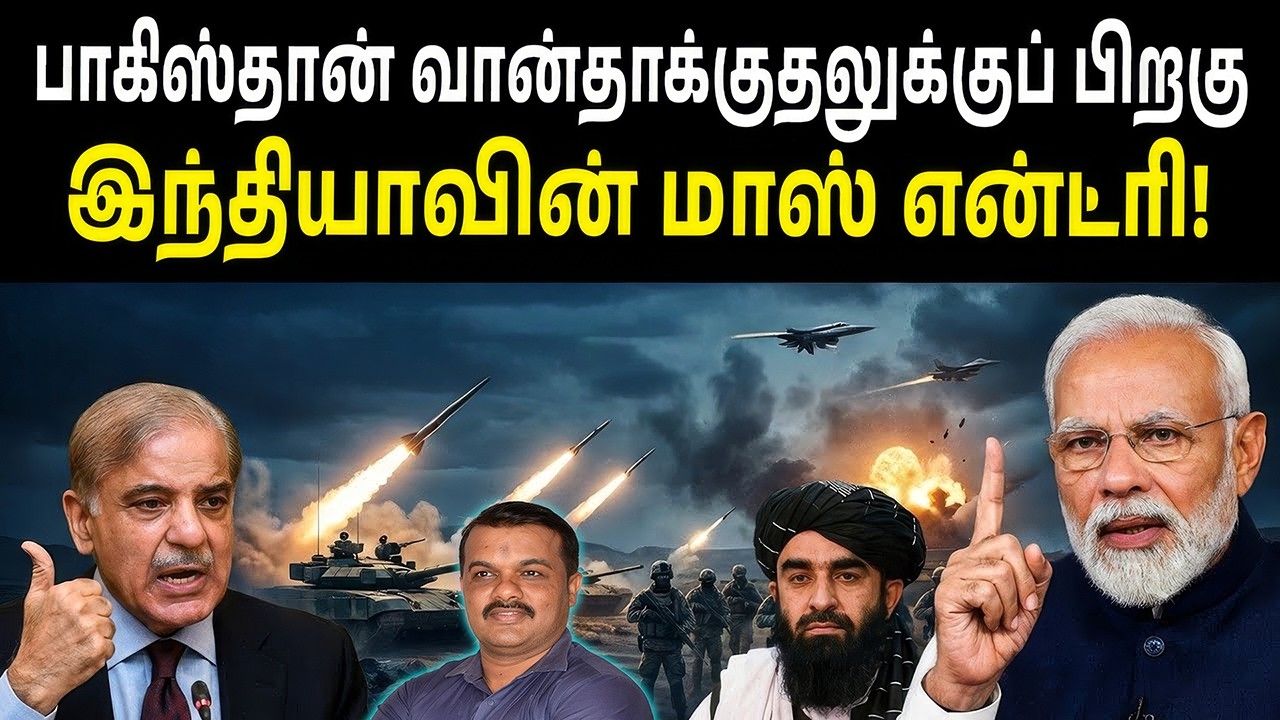 பாகிஸ்தான் வான்தாக்குதலுக்குப் பிறகு இந்தியாவின் மாஸ் என்ட்ரி!  ஆப்கானிஸ்தானில் C17 தரையிறக்கம்