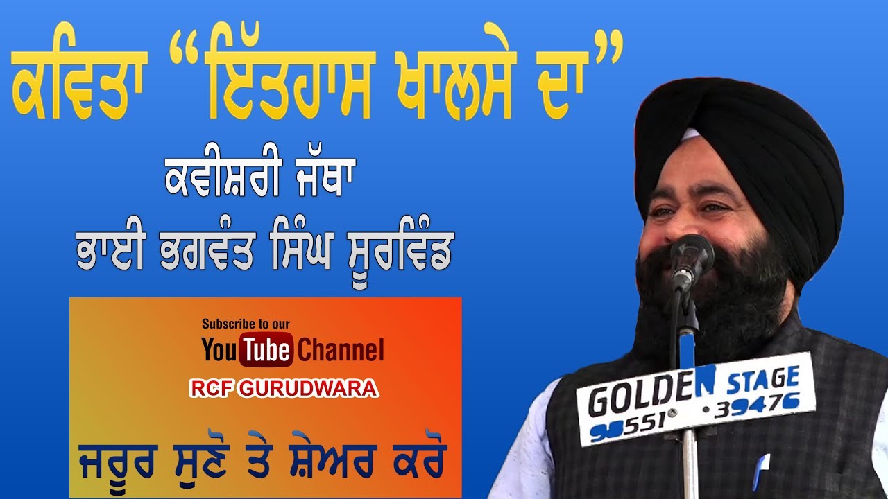Kavishri Saroop Singh Soorwind | Ithass Khalse Da