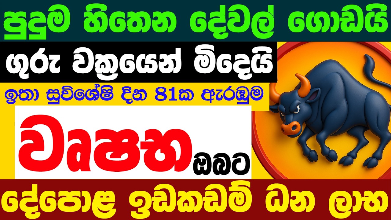 වෘෂභ ලග්න පලාඵල 2026 ගුරු මාරුව Guru Maruwa Wrushaba ZooTV Lagna Palapala April Raga Sri Nirvana