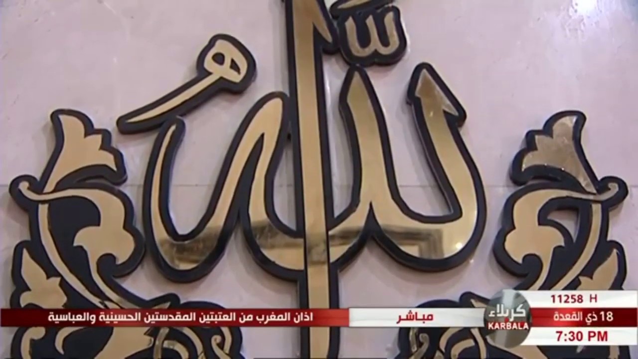 أذان المغرب - الحاج أسامة الكربلائي - 18 ذي القعدة 1440هـ - العتبة الحسينية المقدسة