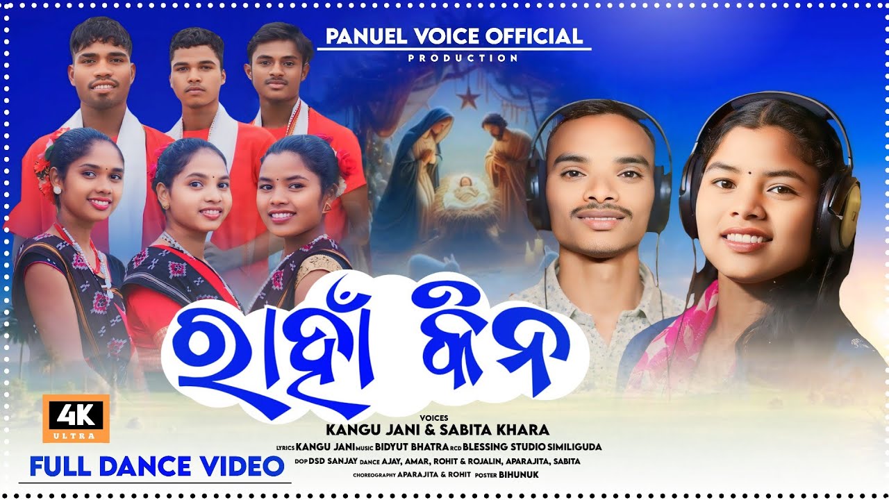 RAHAAN KINA ।। Kuwi Christmas Song ।। Bidyut Bhatra ।। Kangu Jani & Sabita Khara