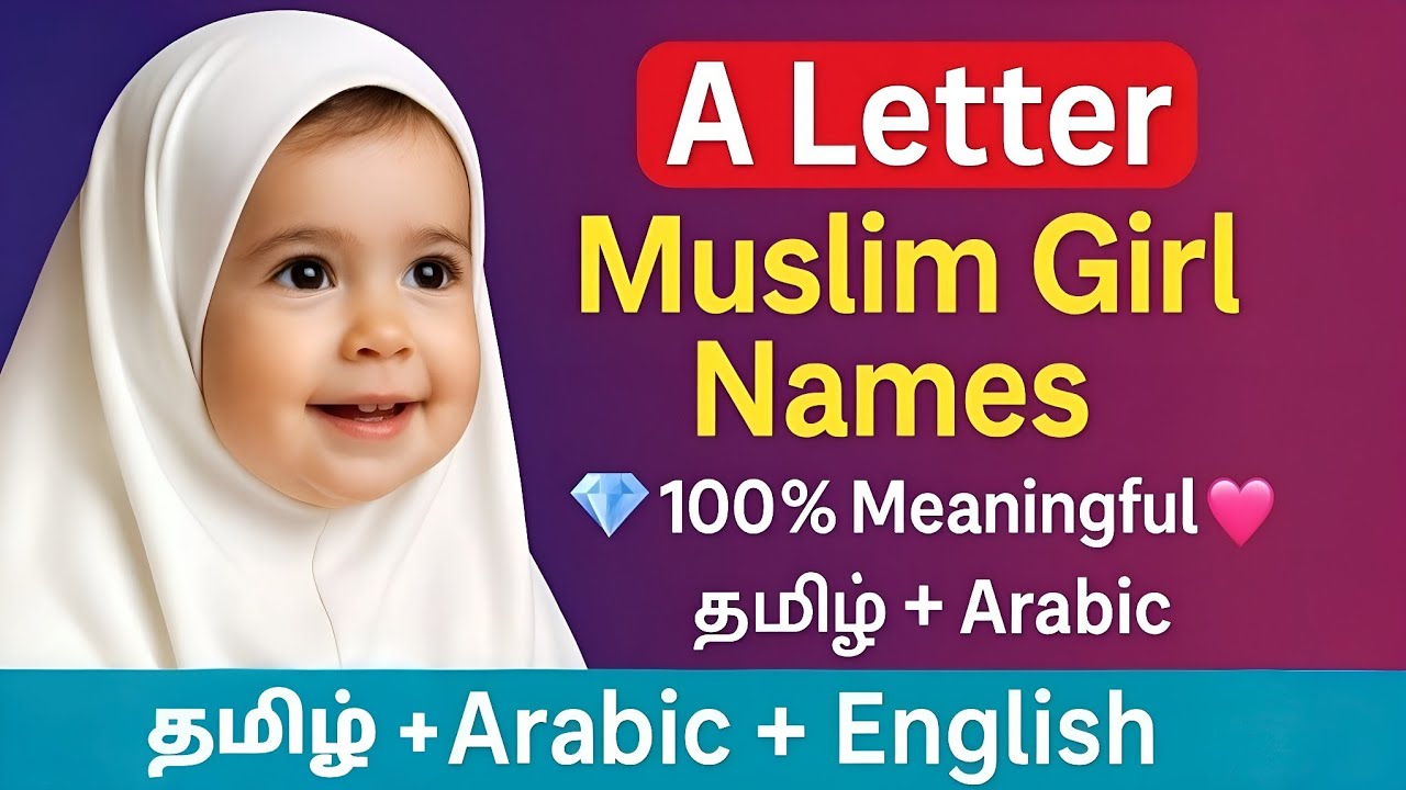 A Letter Muslim Girl Names 💖 | Beautiful Islamic Names for Baby Girls | A to Z தமிழ் அரபி விளக்கம்