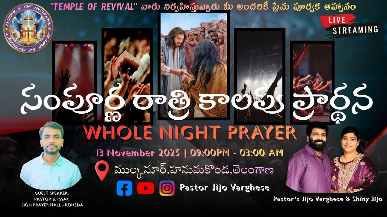 🛑సంపూర్ణ రాత్రి కాలపు ప్రార్థన || 13-11-2025 || Pastor Jijo Varghese || #live #wholenightprayer