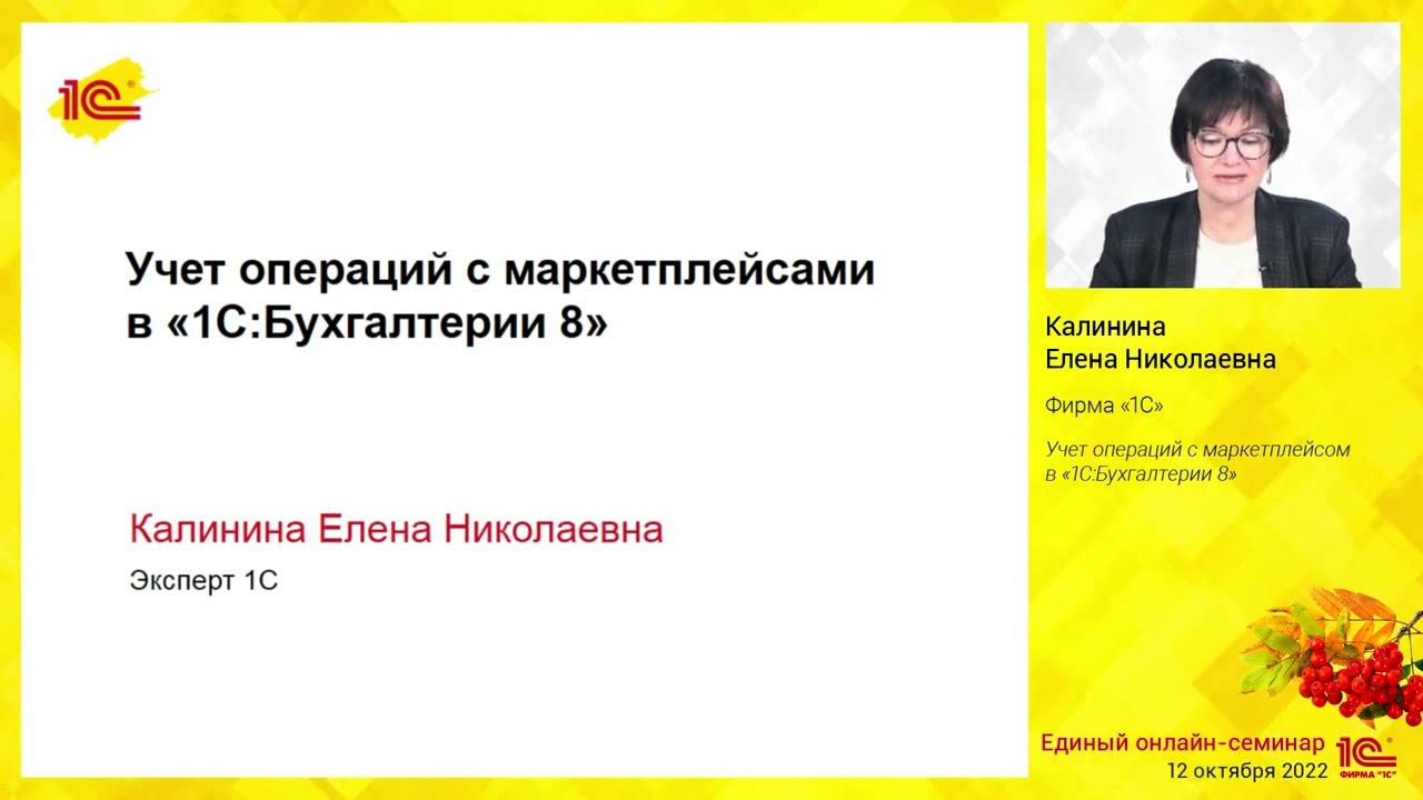 Учет операций с маркетплейсом в 