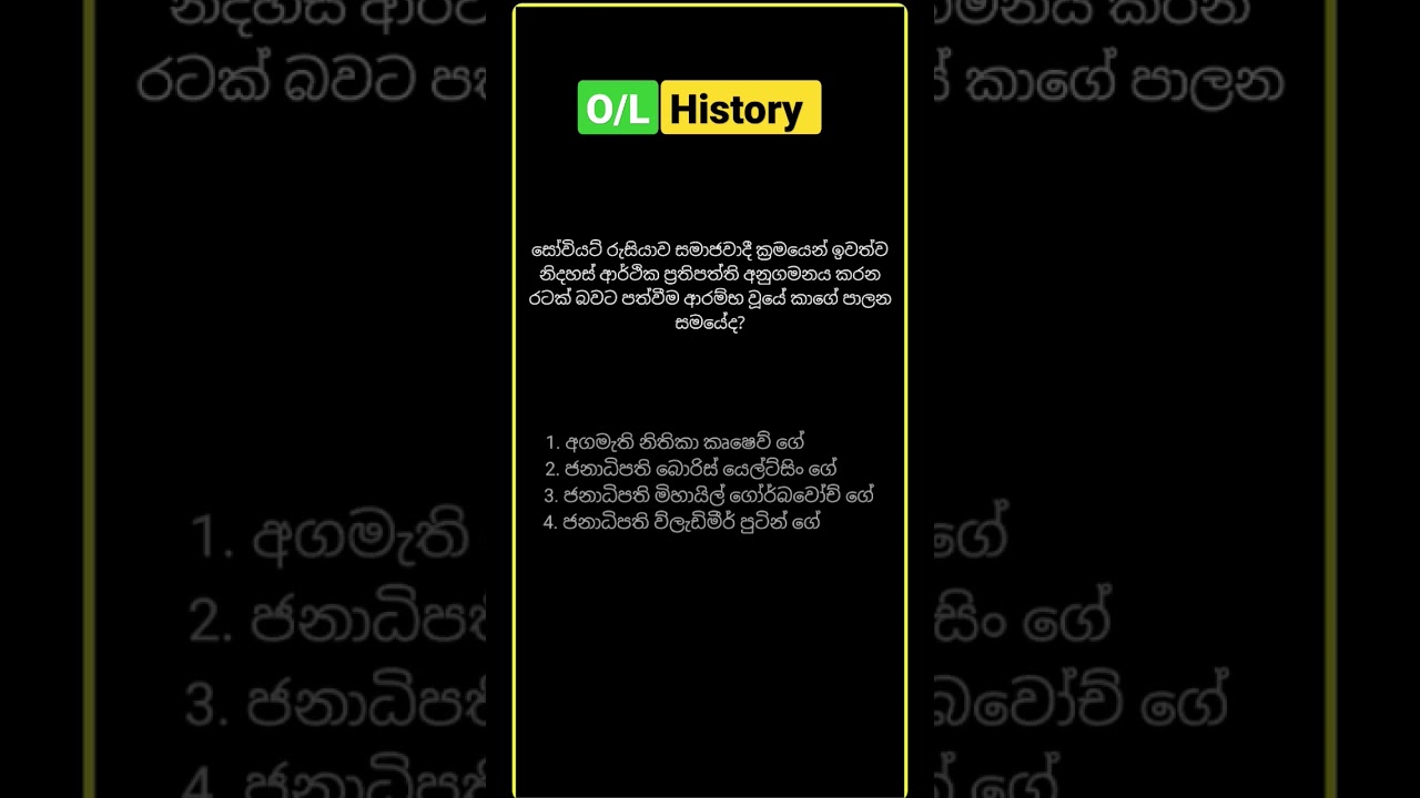 ඉතිහාසය Revision 🧠|56| #ol #mcq #history #සමාජවාදය #සාමාන්යපෙළ#ithihasa #samanyapela#olexam #2023ol