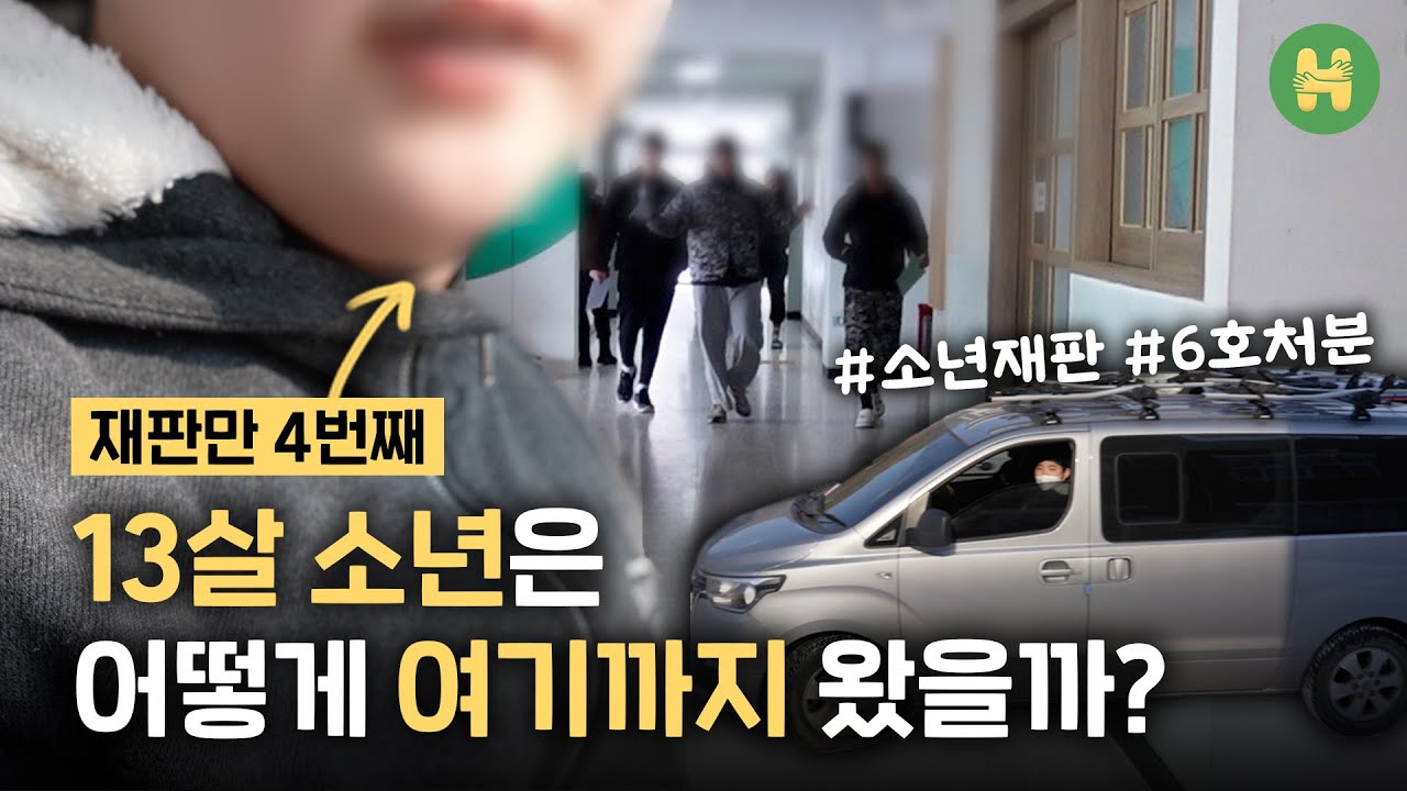 소년범이 다시 사회로 돌아가기 전 머무는 곳, 6호 시설에서 그들을 만났다 l 드라마와 TV 밖 소년범의 ‘진짜‘ 모습