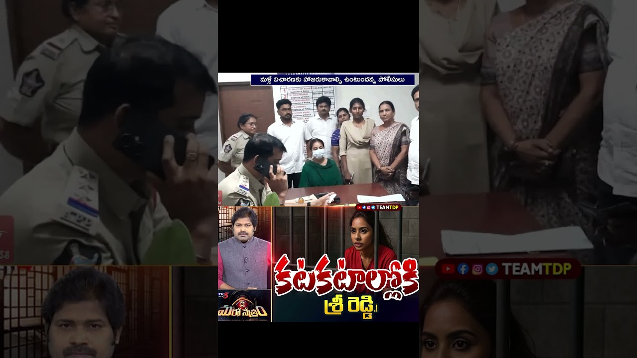 శ్రీ రెడ్డి అరెస్టు.? | Sri Reddy Arrest Latest Update #ycptrolls #jagantrolls #telugutrolls #ycp